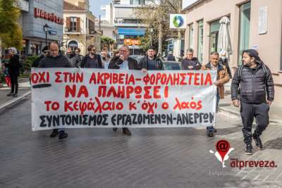 Συνέλευση Συντονισμού Εργαζομένων-Ανέργων Πρέβεζας: “Όχι στη φοροληστεία-ακρίβεια – Να μην πληρώσει ο λαός” (pics)