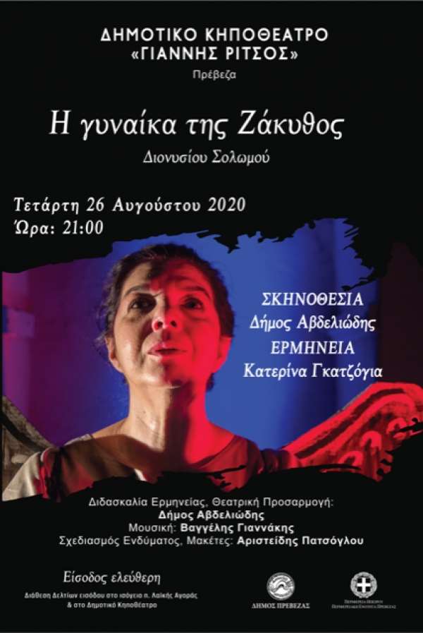 “Η γυναίκα της Ζάκυθος” στις 26 Αυγούστου στο Δημοτικό Κηποθέατρο Πρέβεζας