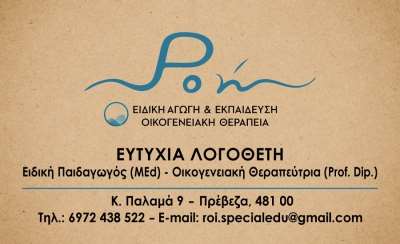 "Ροή" - Ειδική αγωγή και εκπαίδευση - Οικογενειακή θεραπεία