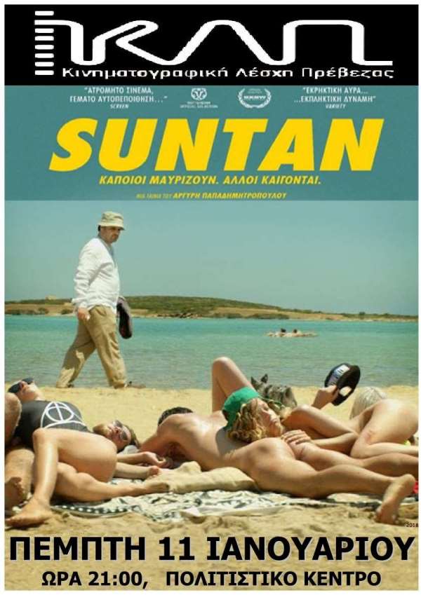 "Suntan" την Πέμπτη από την ΚΛΠ-Κερδίστε προσκλήσεις