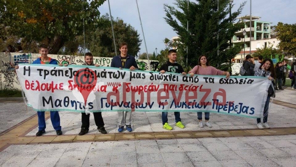Πορεία διαμαρτυρίας από μαθητές των Γυμνασίων και των Λυκείων της Πρέβεζας