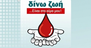 Εθελοντική αιμοδοσία την Κυριακή στο Μύτικα