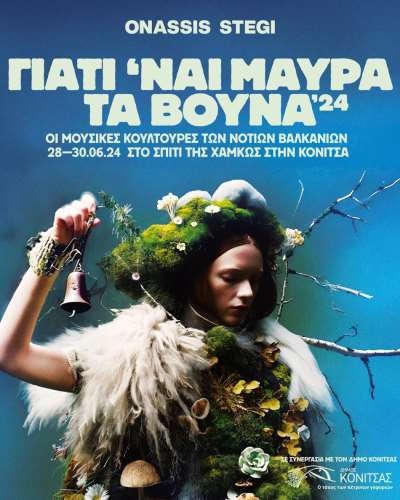 Γιατί 'ναι μαύρα τα βουνά '24: Οι μουσικές κουλτούρες των Νοτίων Βαλκανίων