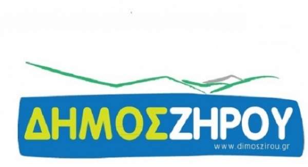 Σε διαχειριστικό έλεγχο η «ΔΗ.ΖΗ.Α.Ε. Ο. Τ. Α.» του Δήμου Ζηρού – Ερωτήσεις για το πού πήγαν τα λεφτά...