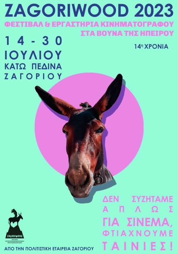 Tο ελληνικό σινεμά σκαρφαλώνει στα βουνά της Ηπείρου - Έρχεται το Zagoriwood 2023