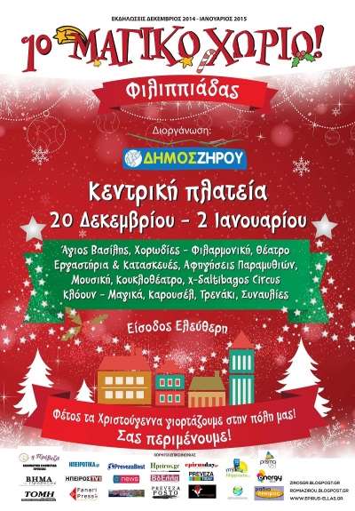 Το Σάββατο η έναρξη του «1ου Μαγικού Χωριού Φιλιππιάδας»