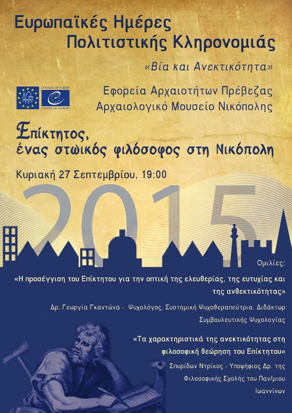 Το Αρχαιολογικό Μουσείο της Νικόπολης συμμετέχει στον εορτασμό των Ευρωπαϊκών Ημερών Πολιτιστικής Κληρονομιάς