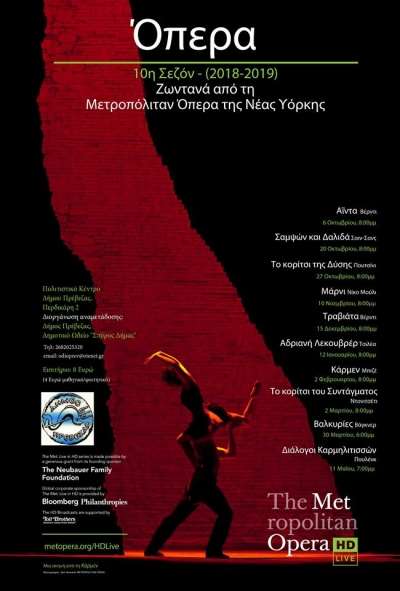 Η Μετροπόλιταν Όπερα «ταξιδεύει» στην Πρέβεζα - Πρεμιέρα 6 Οκτωβρίου με Άιντα του Verdi