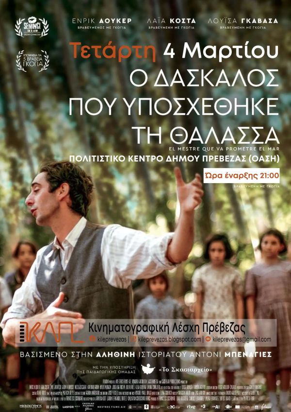 «Ο Δάσκαλος που Υποσχέθηκε τη Θάλασσα» την Τετάρτη στην Κινηματογραφική Λέσχη Πρέβεζας