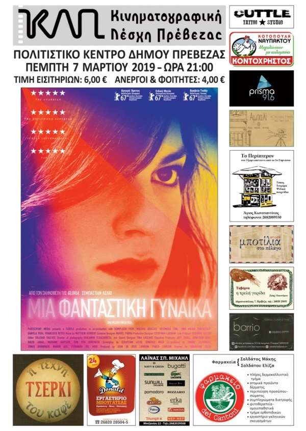 "Μια φανταστική γυναίκα" την Πέμπτη από την ΚΛΠ-Τα ονόματα των νικητών