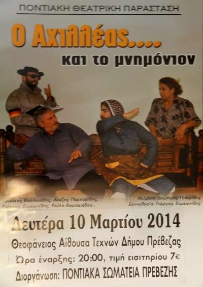 Πρωτότυπη ποντιακή παράσταση στην Πρέβεζα