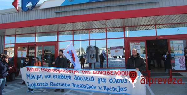 Το Σωματείο Ιδιωτικών Υπαλλήλων Ν. Πρέβεζας καταγγέλλει την πολυεθνική αλυσίδα «Carrefour – Μαρινόπουλος»