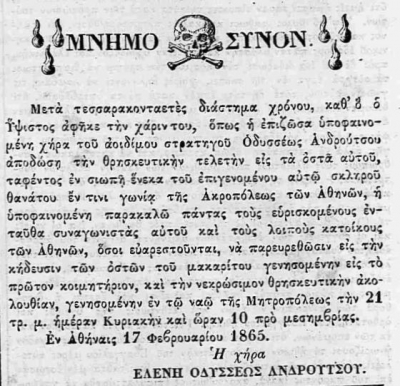 Το πρώτο επίσημο μνημόσυνο του Οδυσσέα Ανδρούτσου το 1865 (Του Σπύρου Σκλαβενίτη)