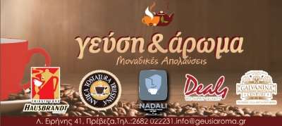 Frozen Products στο «Γεύση και Άρωμα»