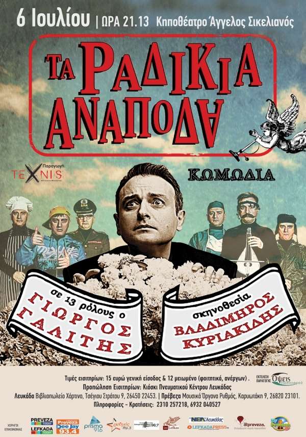 "Τα ραδίκια ανάποδα" στις 6 Ιουλίου στο Κηποθέατρο Άγγελος Σικελιανός-Κερδίστε προσκλήσεις