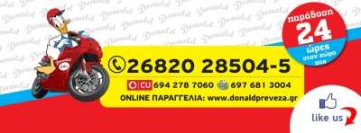 Πρόγραμμα Εταιρικής Κοινωνικής Ευθύνης “Donald”: Βάλτο... καλά στο κεφάλι σου!