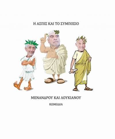 «Η ασπίς και το συμπόσιο» στο Ρωμαϊκό Ωδείο της Νικόπολης στις 6 Ιουλίου-Κερδίστε προσκλήσεις!