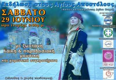 Οι γυναίκες του Αγίου Θωμά τιμούν τη μνήμη των Αγίων Αποστόλων