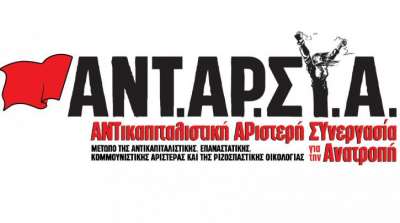 ΑΝΤΑΡΣΥΑ Ηπείρου: Ήταν εργοδοτικό έγκλημα και όχι η κακιά ώρα