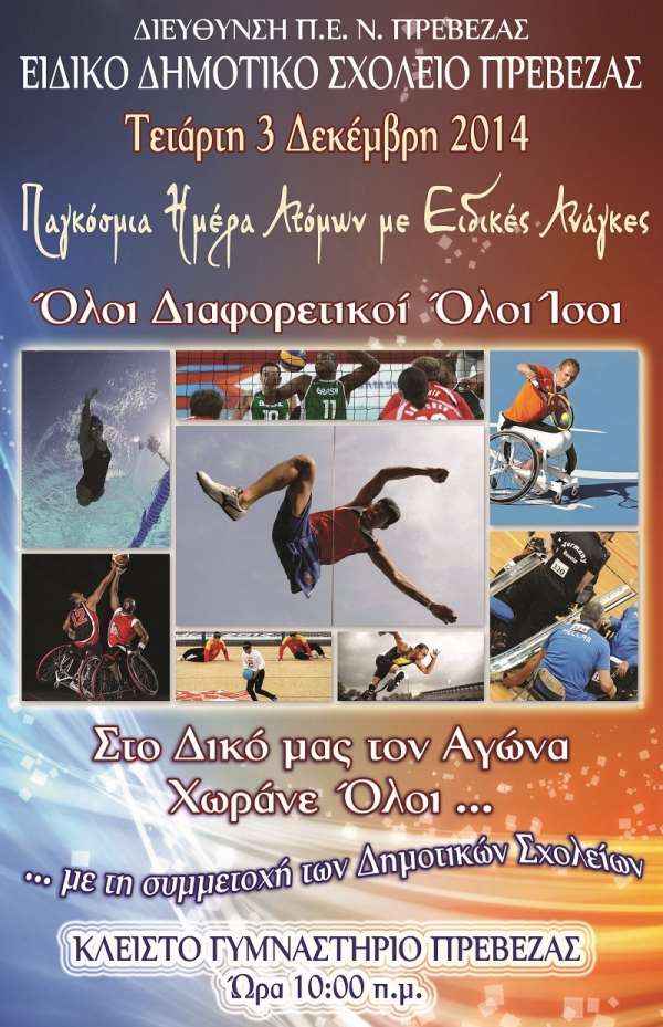 «Στο δικό μας τον αγώνα χωράνε όλοι» την Τετάρτη στο ΔΑΚ Πρέβεζας