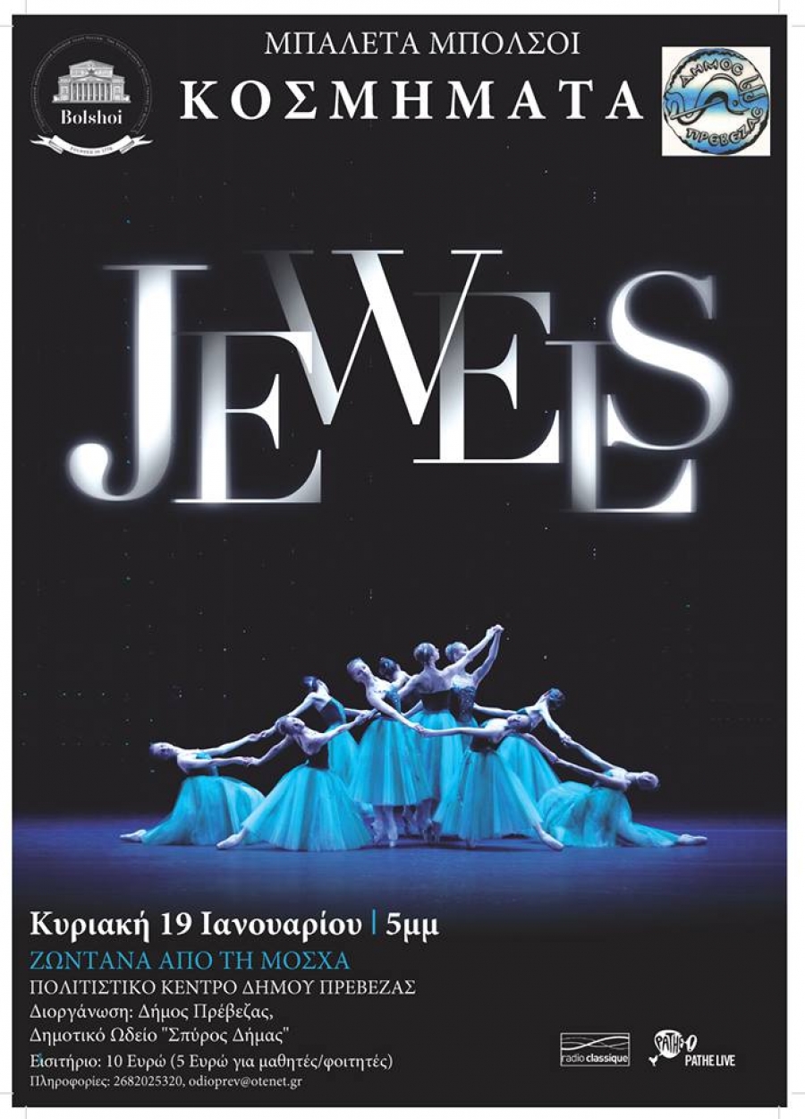 «Jewels» απευθείας από το Θέατρο Μπολσόι σήμερα στο Πολιτιστικό Κέντρο