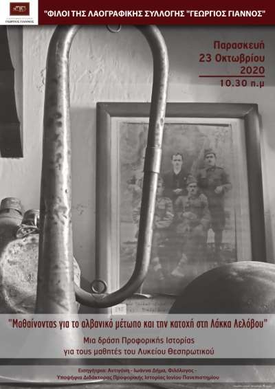 Μαθαίνοντας για το αλβανικό μέτωπο και την Κατοχή στη Λάκκα Λελόβου