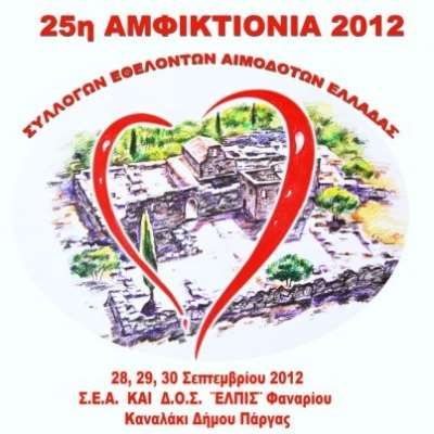 Στο Καναλάκι χτυπά σήμερα η καρδιά της εθελοντικής αιμοδοσίας
