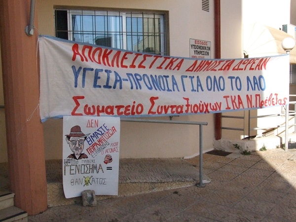 Συγκέντρωση διαμαρτυρίας πραγματοποιήθηκε από τους συνταξιούχους ΙΚΑ Ν. Πρέβεζας (photo)