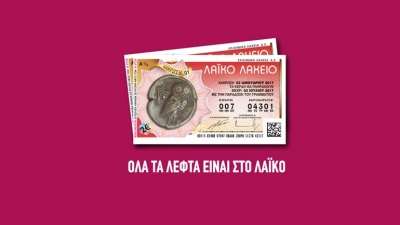To Λαϊκό Λαχείο μοίρασε περισσότερα από 3.400.000 ευρώ τον Μάρτιο