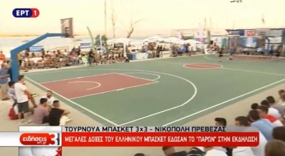 Στο δελτίο της ΕΡΤ1 το 6ο 3on3 basketball tournament &quot;ΣΚ Νικόπολη Πρέβεζας&quot;