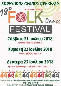 Ξεκινά την Πέμπτη 19 Ιουλίου το 18ο διεθνές φεστιβάλ παραδοσιακών χορών
