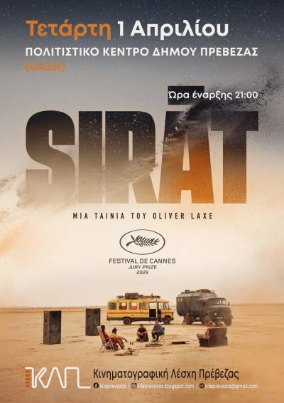 «Sirat» την Τετάρτη στην Κινηματογραφική Λέσχη Πρέβεζας