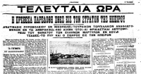 Η απελευθέρωση της Πρέβεζας στον αθηναϊκό Τύπο της εποχής (photo)