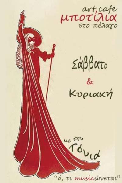 «Γεμάτη» εβδομάδα στο Art Café «Μποτίλια στο Πέλαγο»