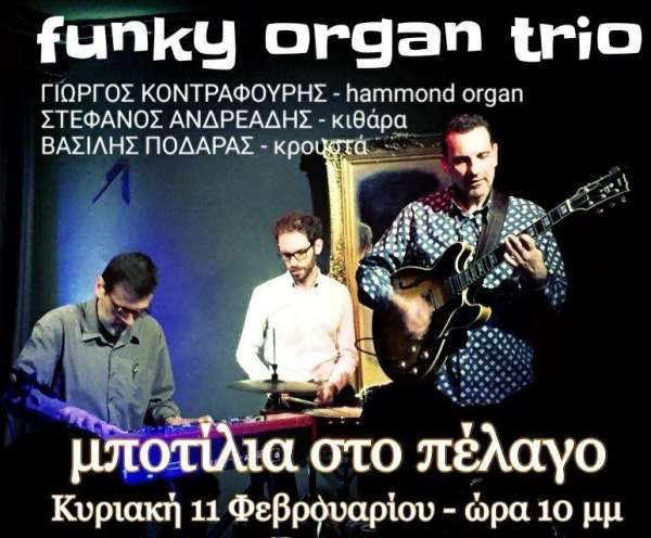 "George Kontrafouris funky organ trio feat. Stefanos Andreadis" στην Μποτίλια στο Πέλαγο στις 11 Φεβρουαρίου!