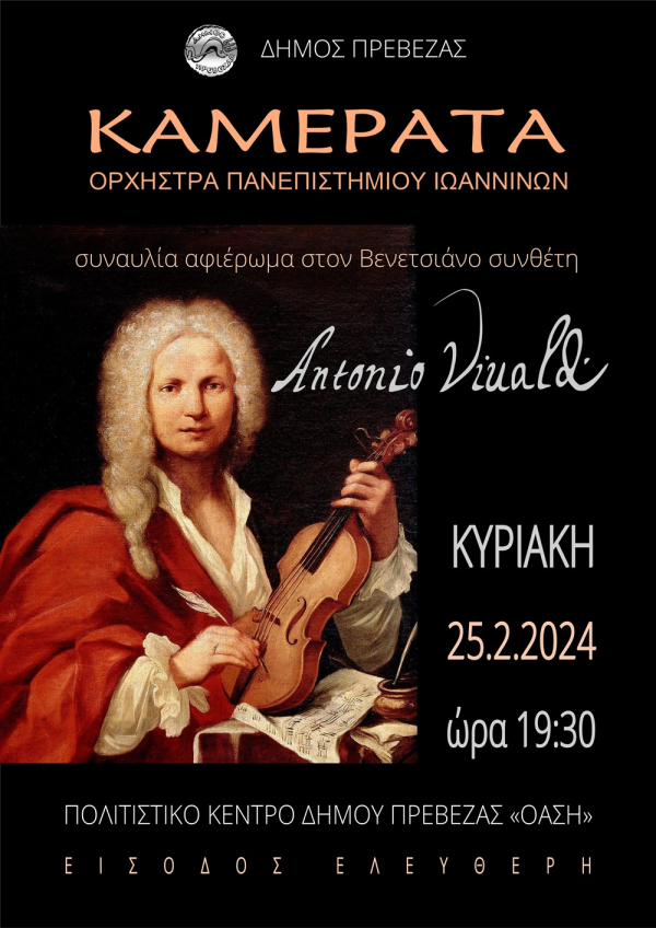 Συναυλία αφιέρωμα στον Antonio Vivaldi