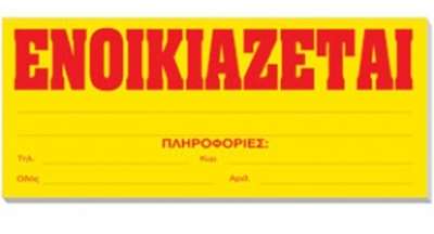 ΕΝΟΙΚΙΑΖΕΤΑΙ 3άρι διαμπερές διαμέρισμα