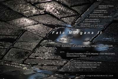 "Fata Morgana II" στη Δημοτική Πινακοθήκη "Γιάννης Μόραλης" από 5 ως 11 Αυγούστου