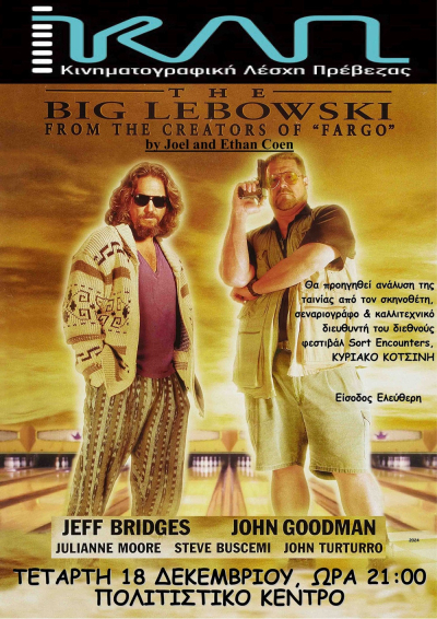 “The Big Lebowski” την Τετάρτη στην ΚΛΠ - Το νέο Δ.Σ.