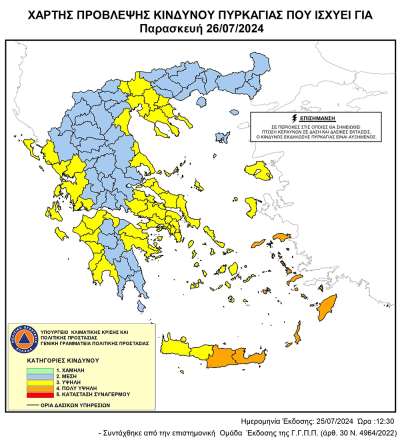 Υψηλός κίνδυνος πυρκαγιάς στην Π.Ε. Πρέβεζας την Παρασκευή - Προληπτική απαγόρευση κυκλοφορίας σε συγκεκριμένες περιοχές