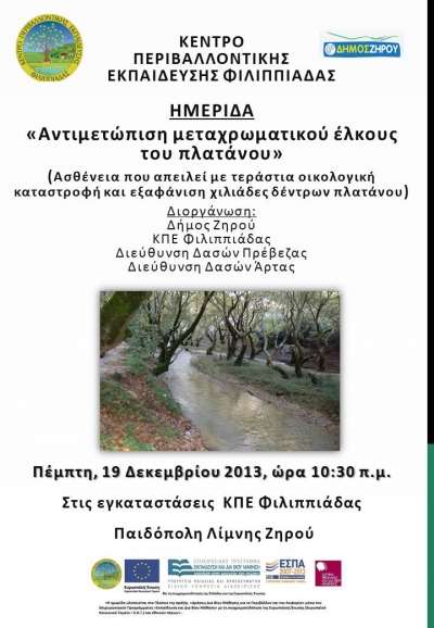 «Αντιμετώπιση μεταχρωματικού έλκους πλατάνου»-Ημερίδα στο ΚΠΕ Φιλιππιάδας