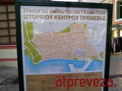 Πληροφοριακές πινακίδες στο ιστορικό κέντρο της Πρέβεζας-Σημαντική πρωτοβουλία από το  Σύλλογο Εμποροεπαγγελματιών Ιστορικού Κέντρου