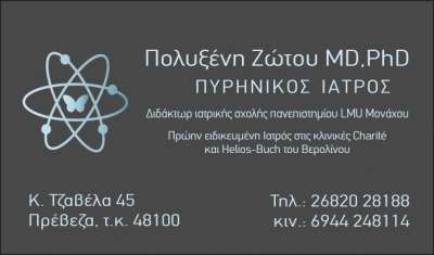 Πυρηνικός Ιατρός Πολυξένη Ζώτου - Θεραπείες θυρεοειδούς