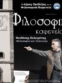 Το Φιλοσοφικό Καφενείο Πρέβεζας φιλοξενεί τον Θεοδόση Πελεγρίνη