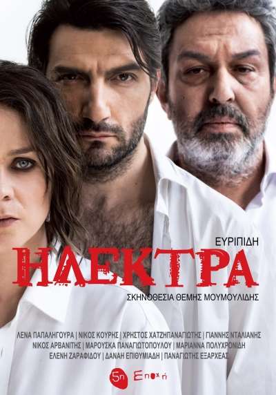 ΗΛΕΚΤΡΑ του Ευριπίδη στις 7 Αυγούστου στο Ρωμαϊκό Ωδείο Νικόπολης!-Τα ονόματα των νικητών!