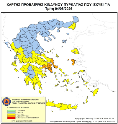Υψηλός κίνδυνος εκδήλωσης πυρκαγιάς και σήμερα στην Π.Ε. Πρέβεζας - Σε ποιες περιοχές ισχύει απαγόρευση κυκλοφορίας από τη δύση του ηλίου