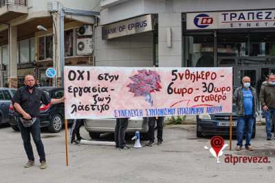 Συνέλευση Συντονισμού Εργαζομένων-Ανέργων Πρέβεζας: "Αρνούμαστε τις «λευκές νύχτες», τις θλιβερές γιορτές των διοργανωτών"