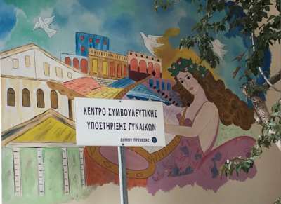 Δράσεις ενημέρωσης και ευαισθητοποίησης από το Συμβουλευτικό Κέντρο Υποστήριξης Γυναικών Δήμου Πρέβεζας