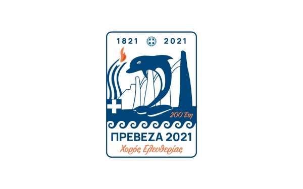 Πρέβεζα: Λογοτεχνικός-ποιητικός διαγωνισμός με θέμα: «Η Επανάσταση του 1821 –200 χρόνια ανεξαρτησίας»