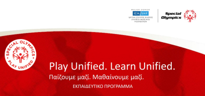 Με επιτυχία η δράση των Special Olympics στο 5ο Δημοτικό Πρέβεζας - Μαθήματα ζωής μέσα από το παιχνίδι